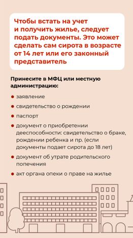 Вертикаль_обеспечение жильем детей сирот_05-100.jpg