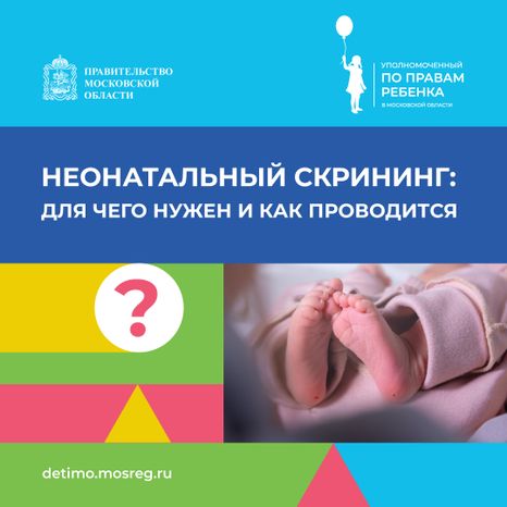 неонатальный-скрининг-квадрат-01