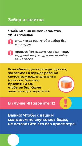 Отдых на даче с детьми вертикаль (8).png