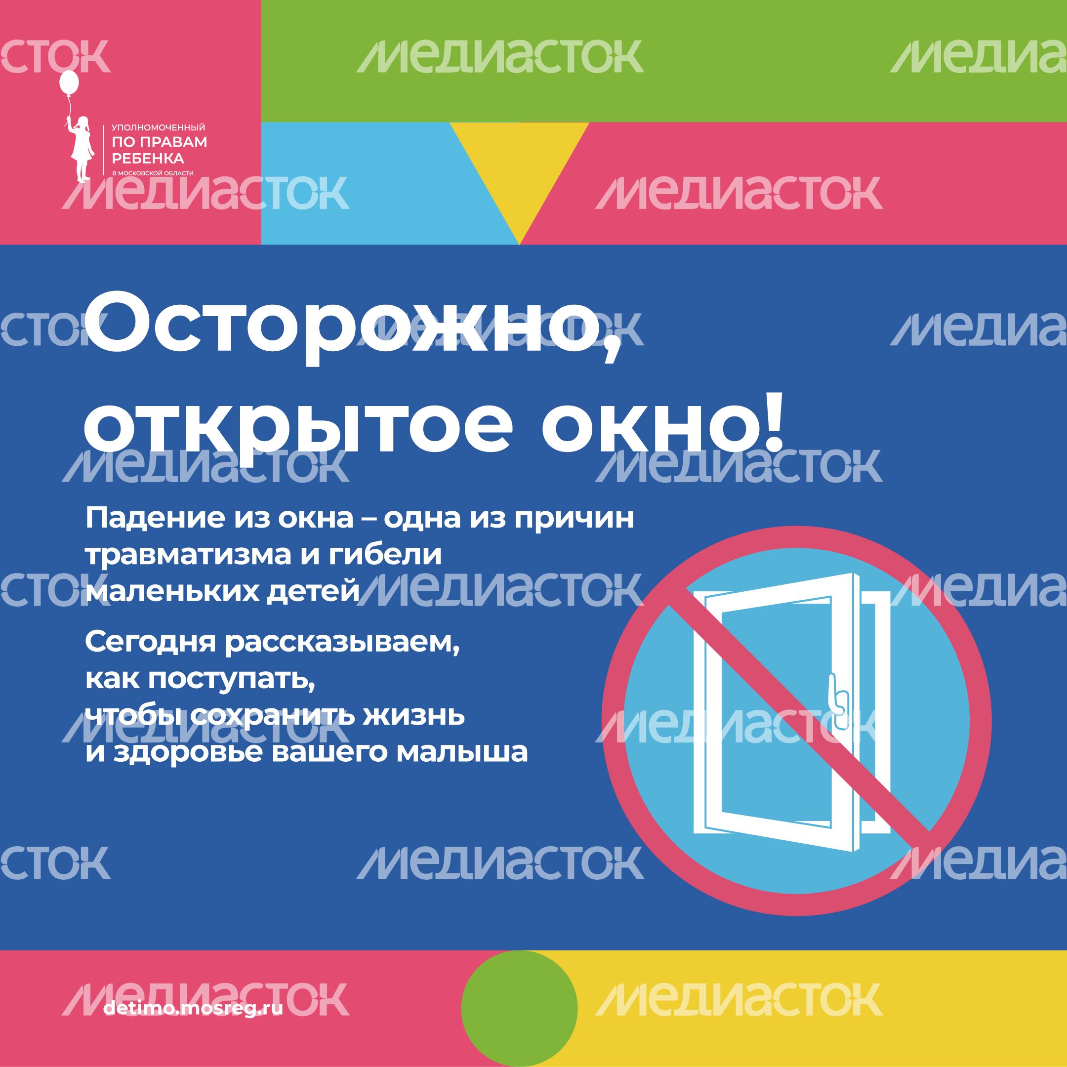 уппр_осторожно_окна_кв_1.jpg