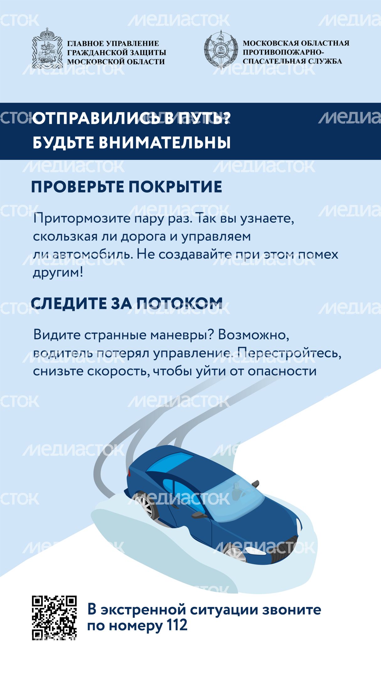 Опасности зимней дороги-вертикаль-04
