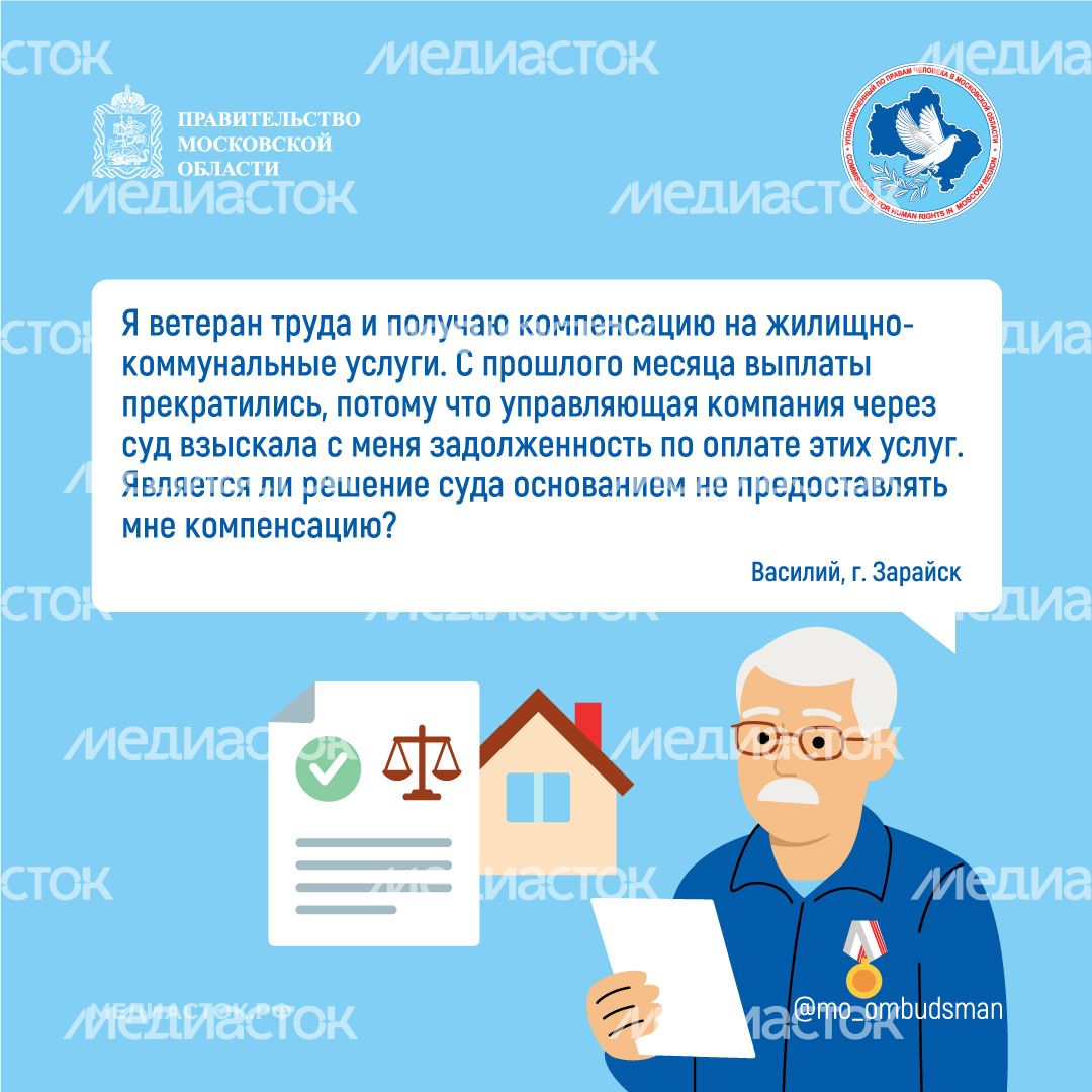 Приостановка компенсации оплаты ЖКУ квадрат 01