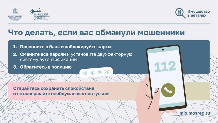 Мошенничество с недвижимостью горизонталь 09