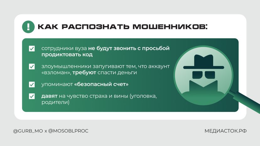 Мошенники атакуют студентов горизонталь 05