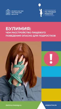 Булимия вертикаль 01