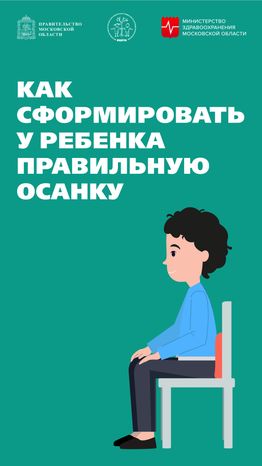 МОДКТОБ Сутулость вертикаль 01