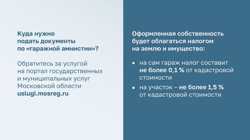 Гаражная амнистия