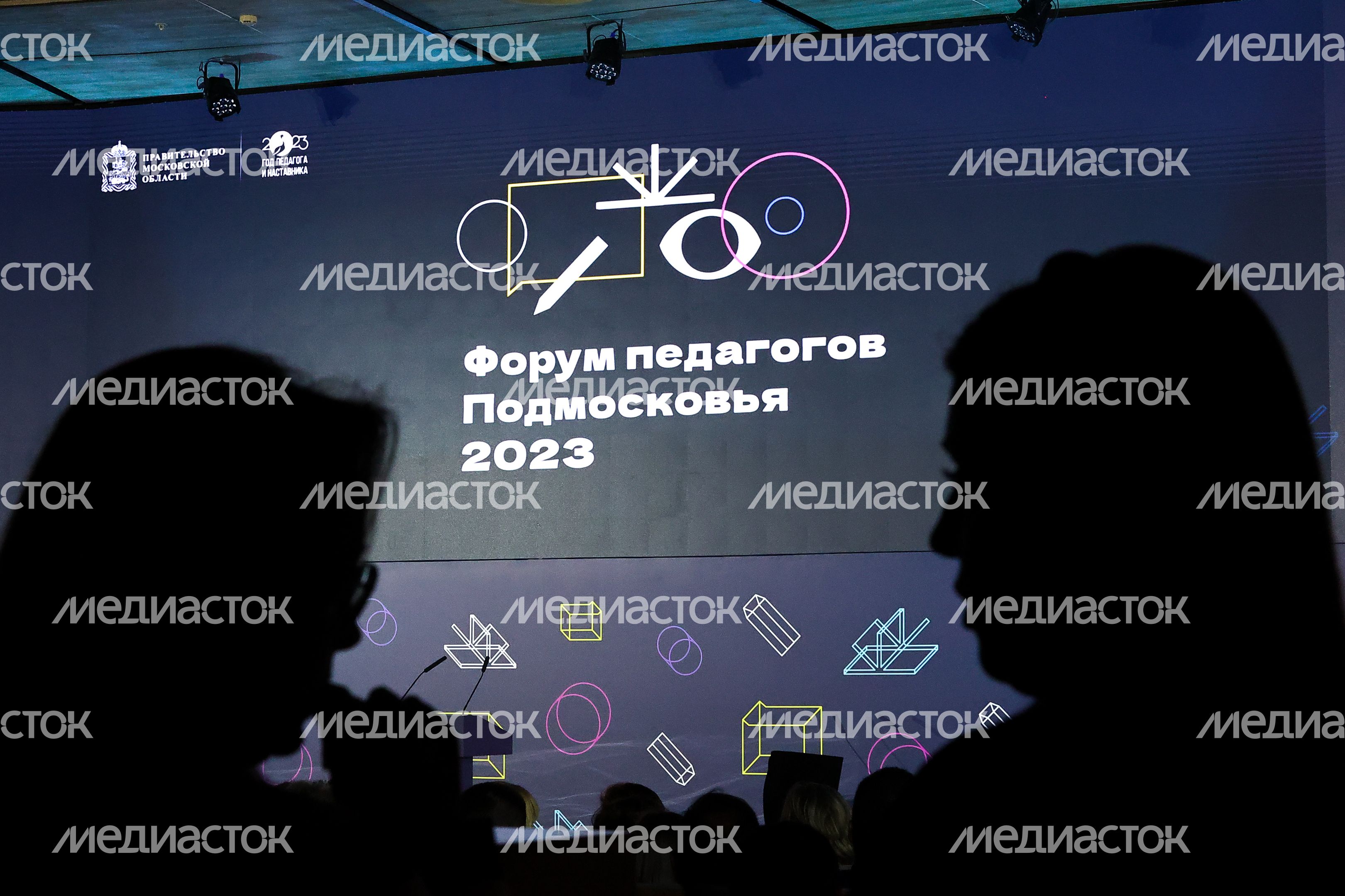 Ежегодный Форум педагогов с участием Губернатора Подмосковья