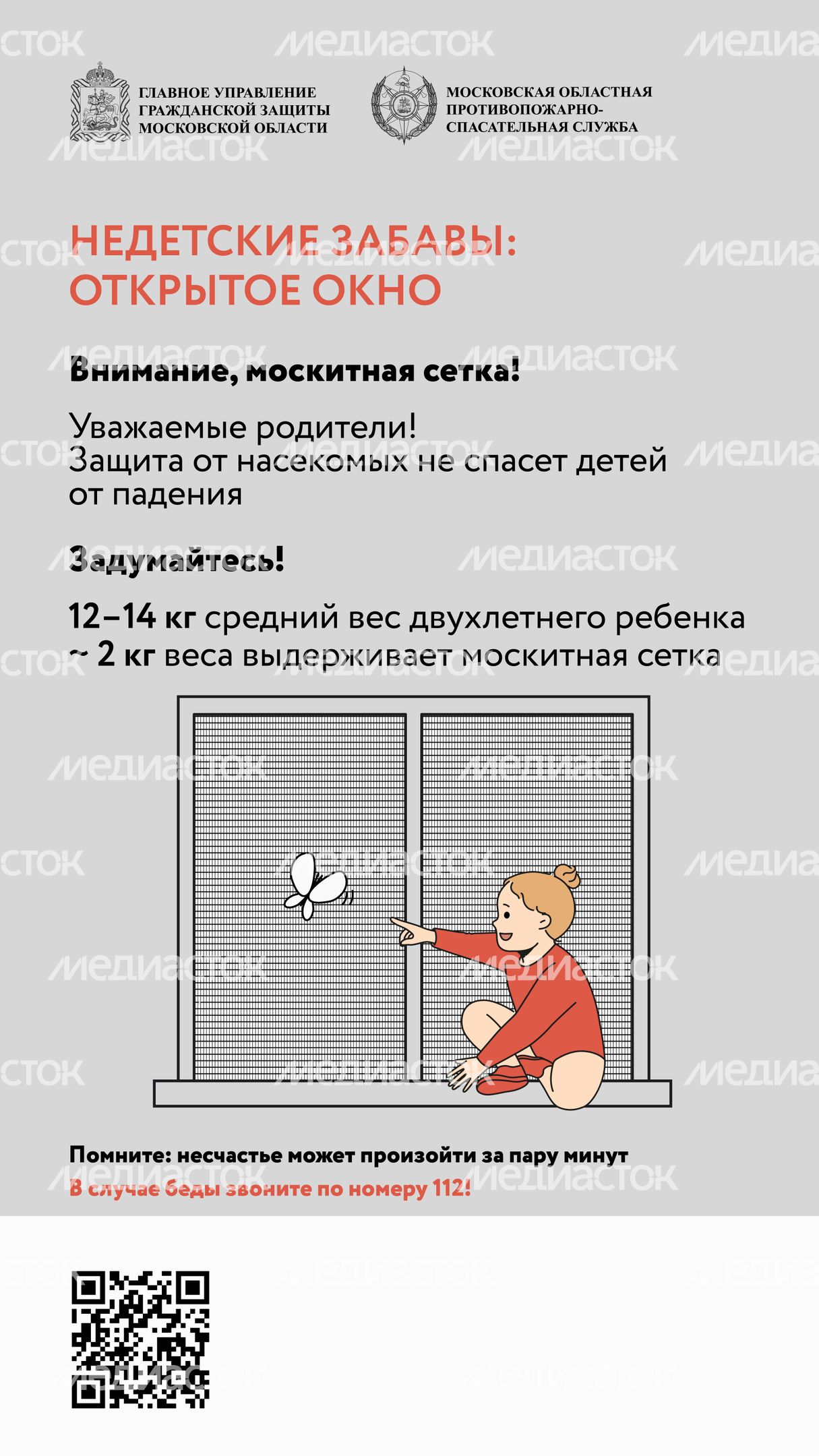 недетские забавы, открытое окно, вертикаль -01.jpg