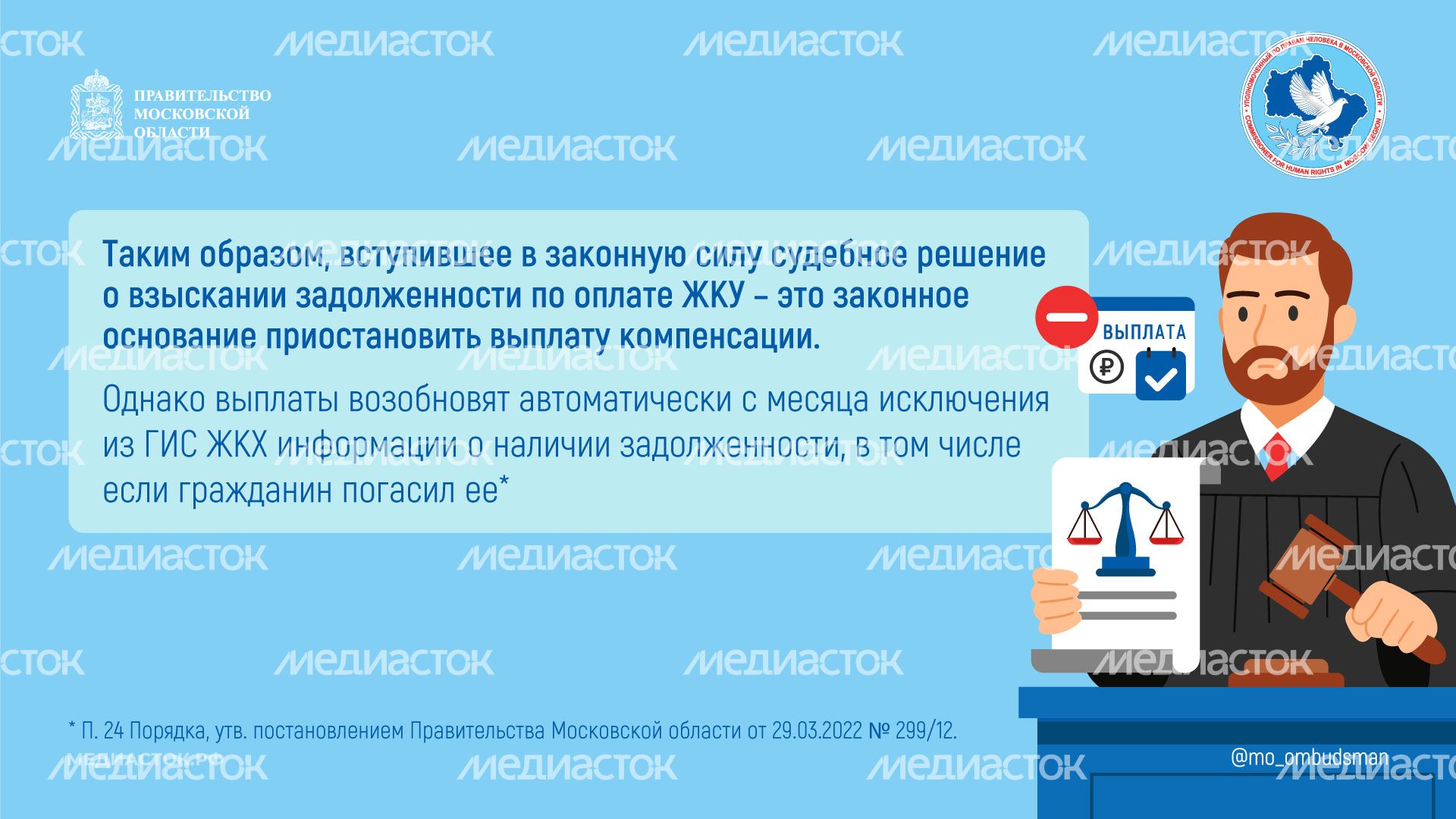 Приостановка компенсации оплаты ЖКУ горизонталь 05