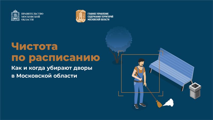 Регламенты уборки во дворах-Горизонталь-01.png