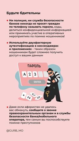 Осторожно мошенники!
