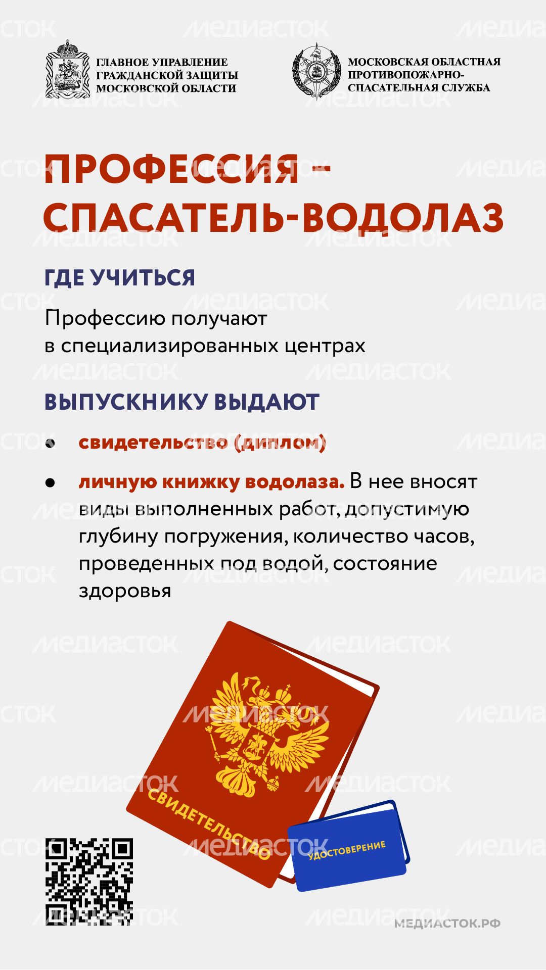 Спасатель-водолаз вертикаль 07