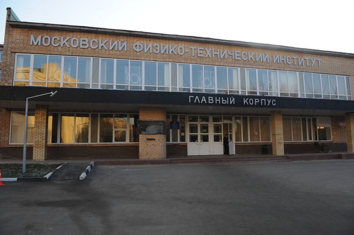 Московский физико-технический институт