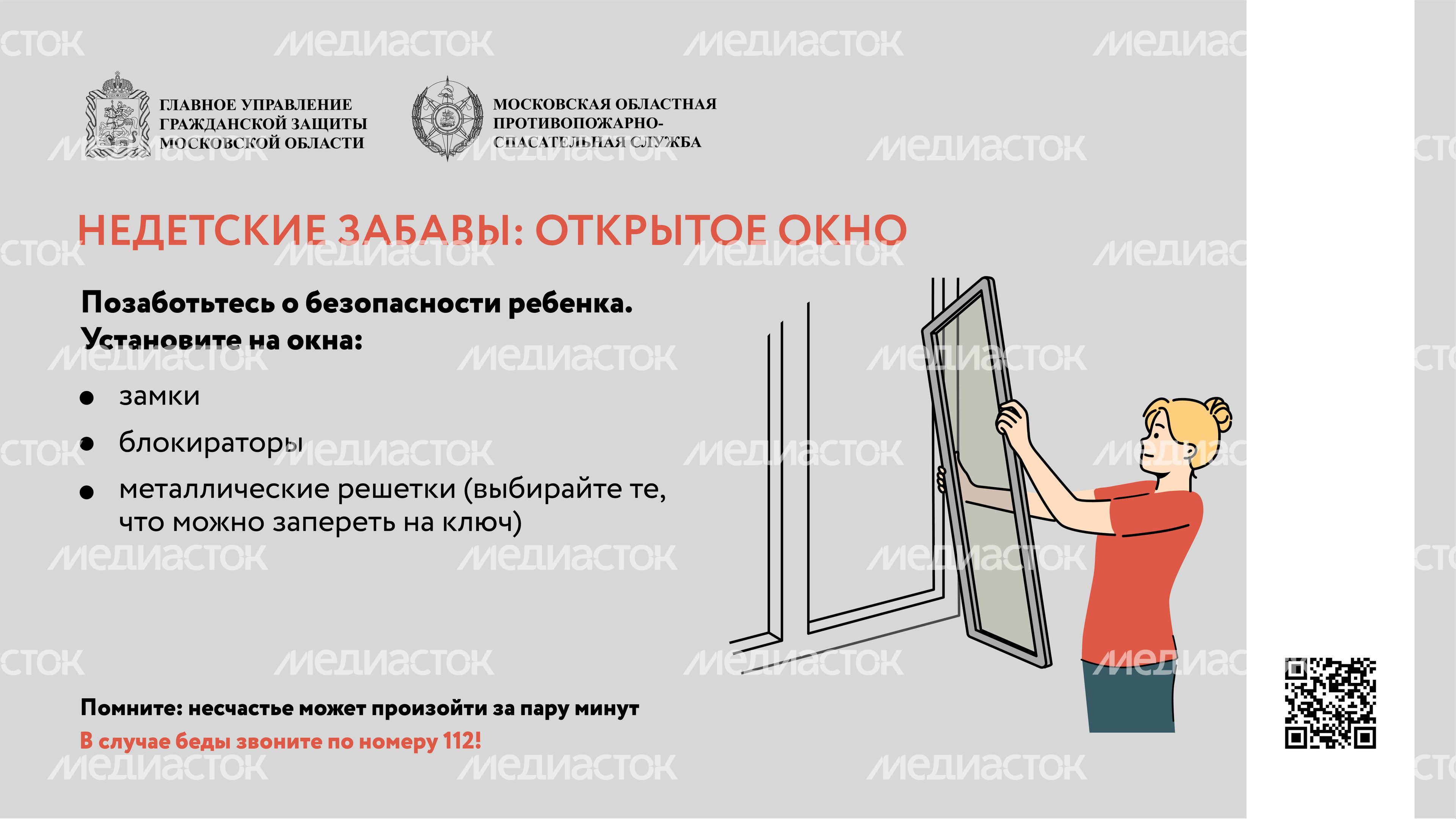 недетские забавы, открытое окно, горизонталь-02.jpg