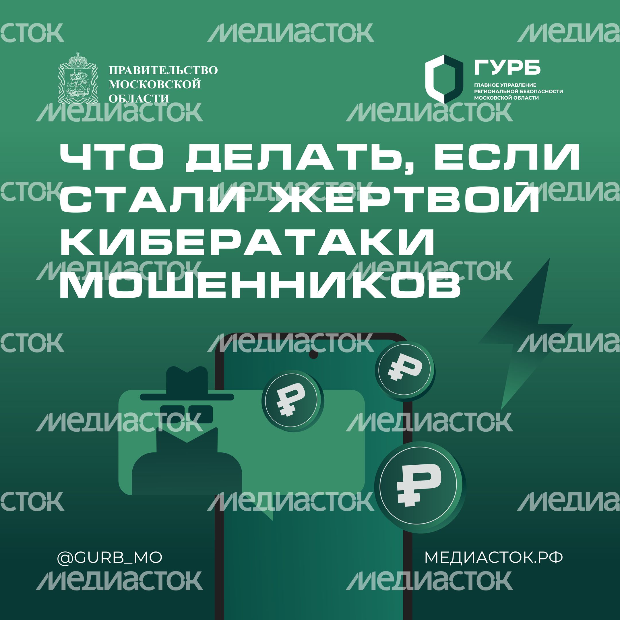 ГУРБ кибератака мошенников квадрат 01 ГУРБ кибератака мошенников квадрат 01