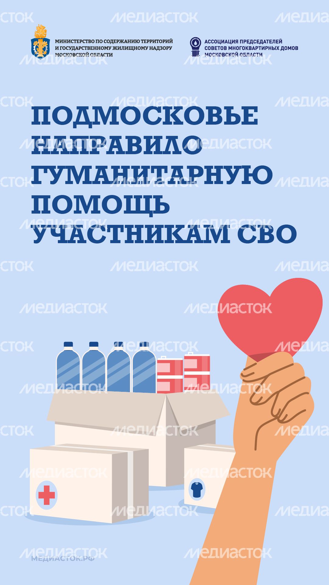 Гуманитарная помощь вертикаль 01