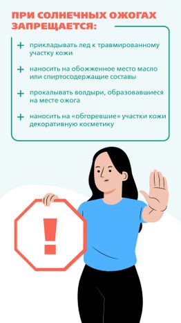 Солнечный ожог Вертикаль 05