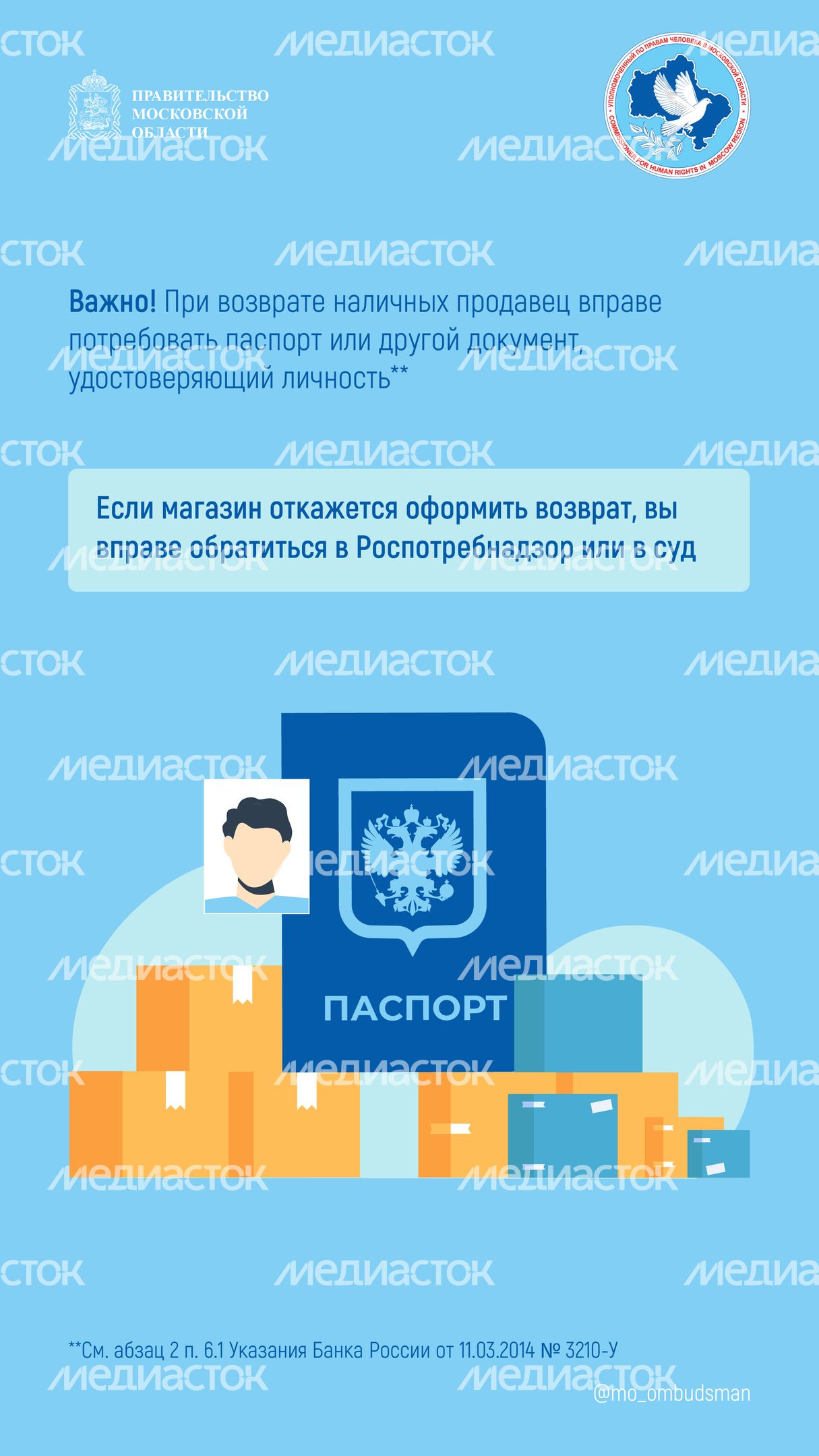 Вопрос-ответ. Права потребителей_вертикаль-04.jpg