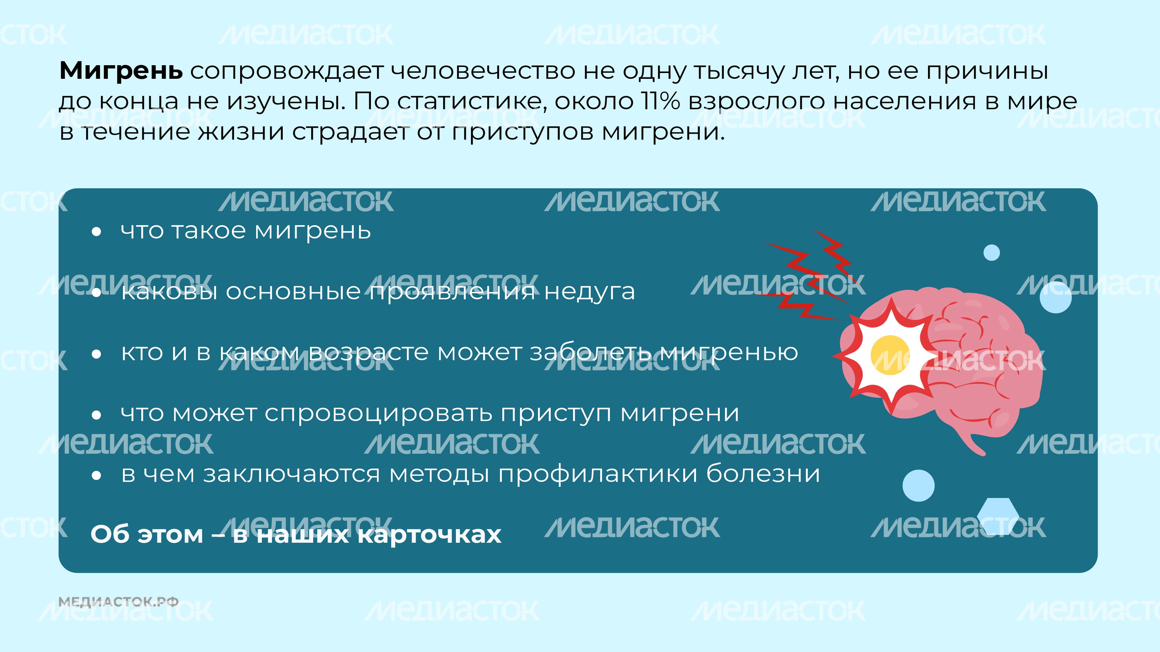 Мигрень горизонталь 02 Мигрень горизонталь 02