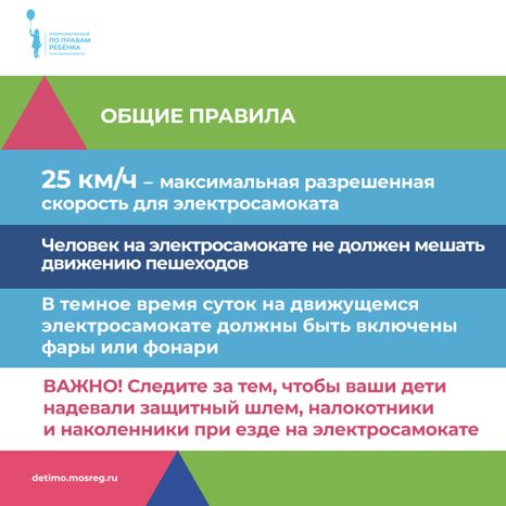 уппр_электросамокат_кв_6.jpg