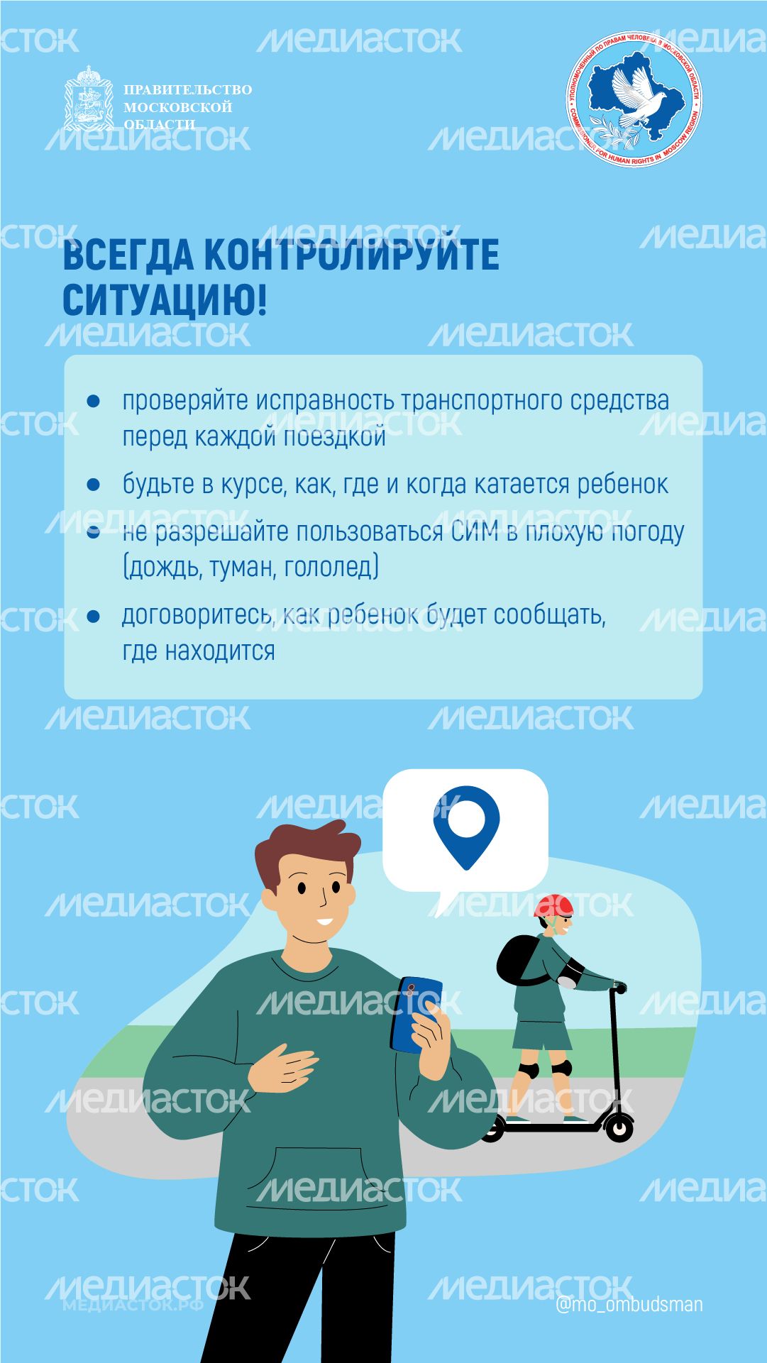 Ребенок и СИМ вертикаль 05