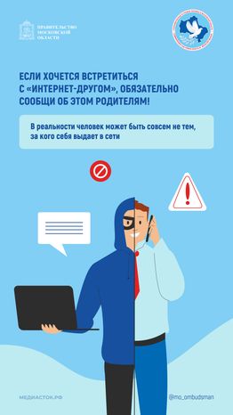 Правила поведения в интернете вертикаль 04
