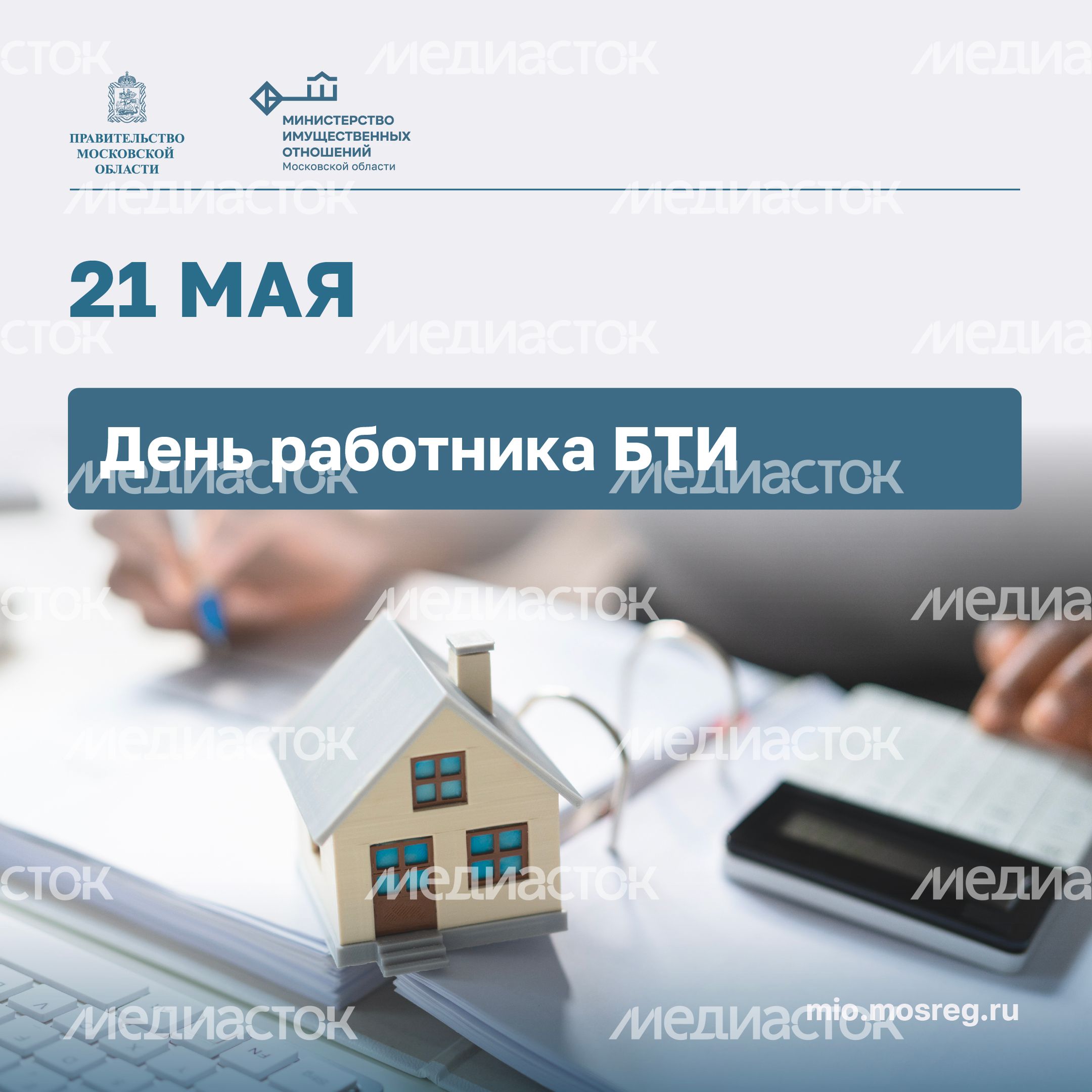 Открытка_Квадрат-День работника БТИ