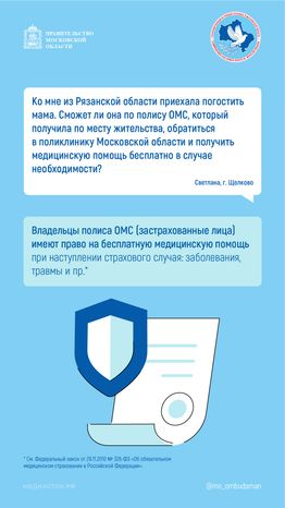 Доступна ли владельцу полиса ОМС медицинская помощь по месту пребывания вертикаль 01