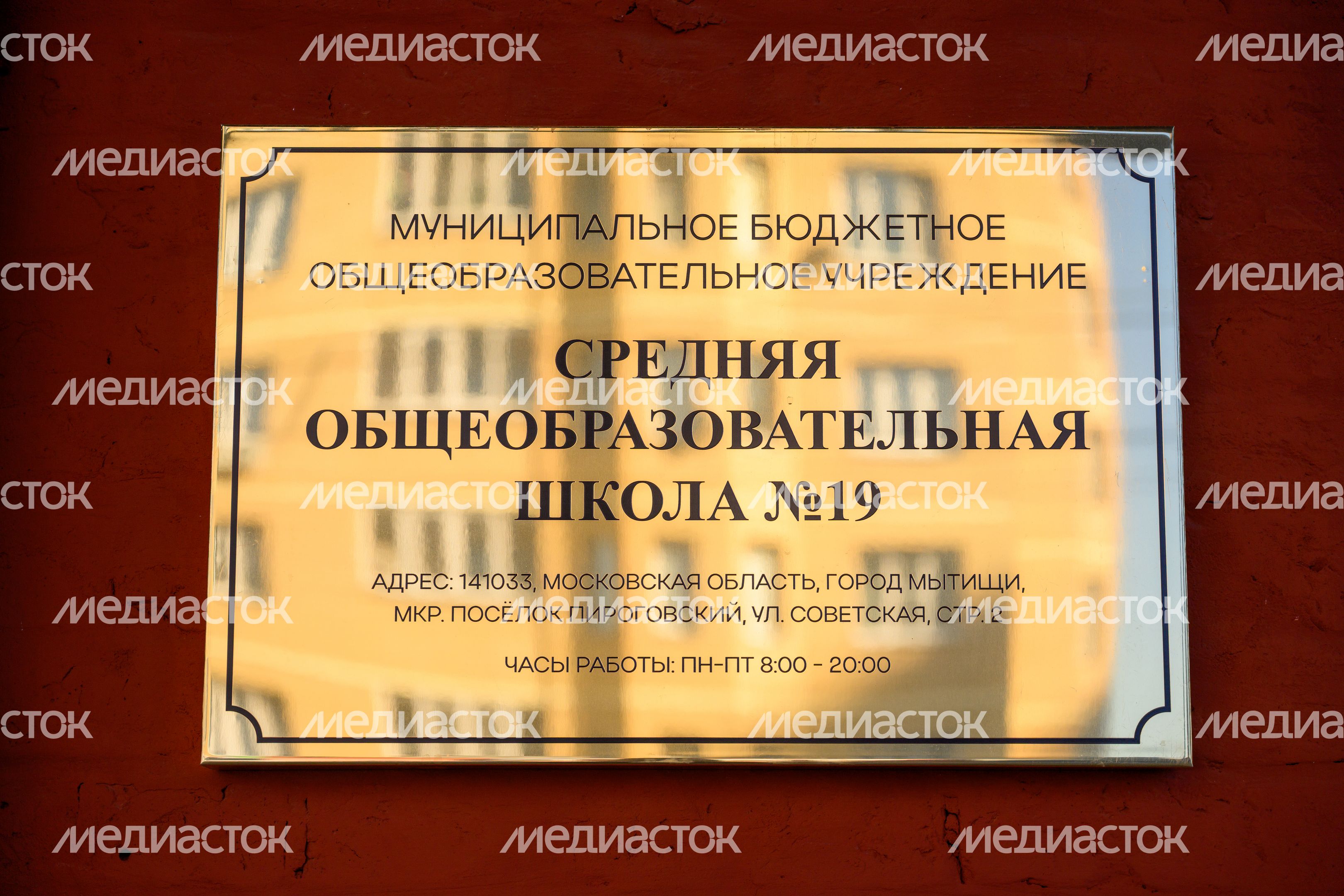 Новый корпус начальной школы образовательного комплекса №19 в Мытищах