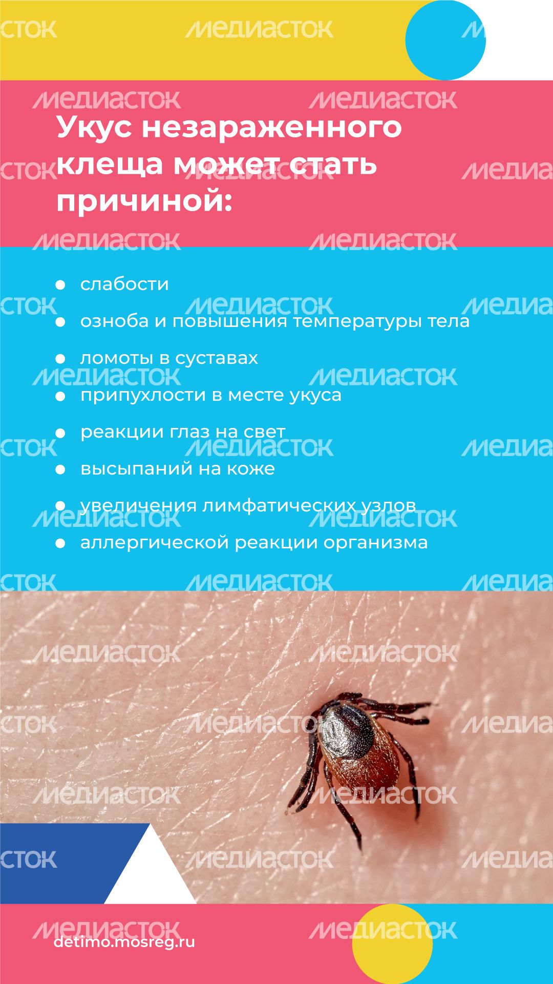 Вертикаль осторожно клещи 07.png