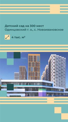 Вертикаль_Детские сады_05-100.jpg