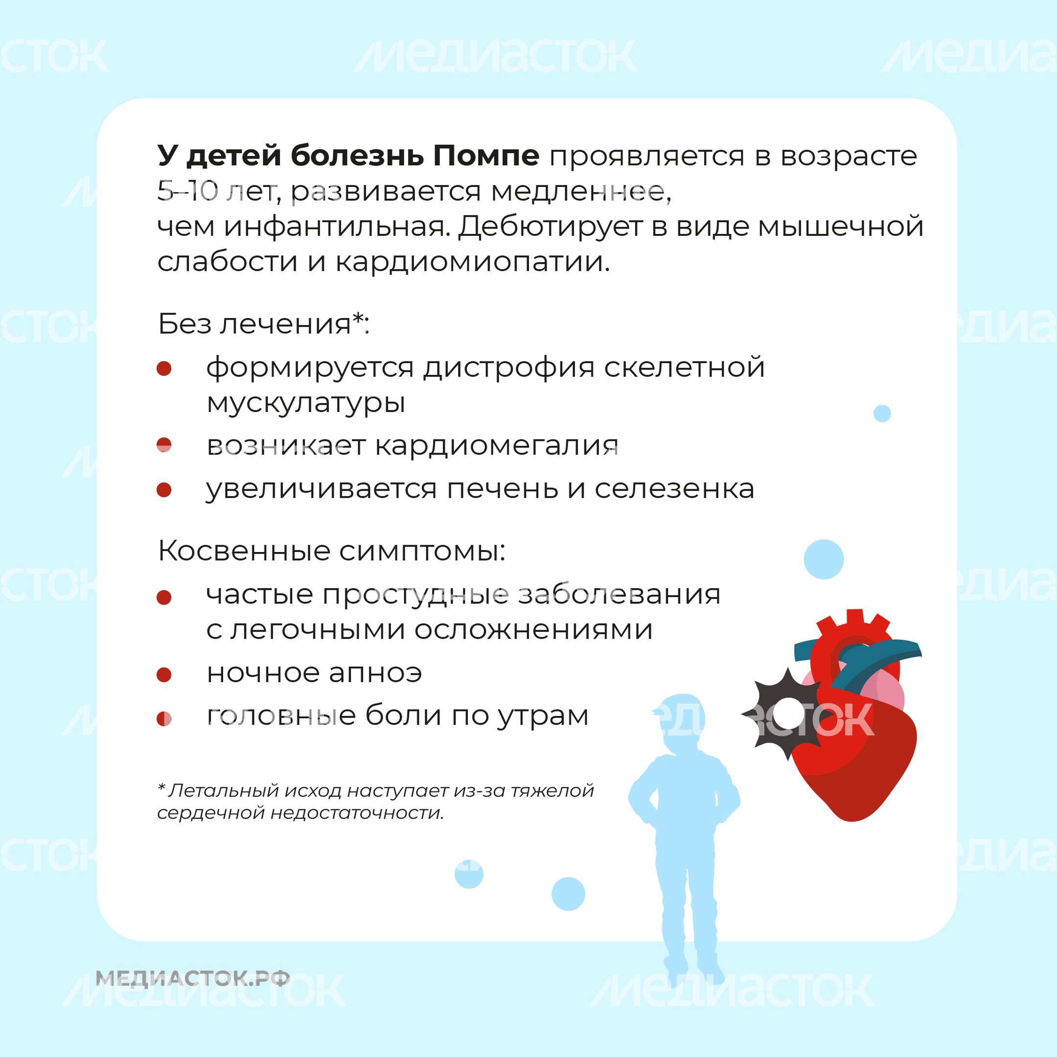 Болезнь Помпе квадрат 05 Болезнь Помпе квадрат 05