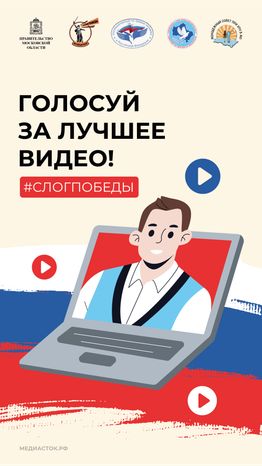 Обложка слог победы вертикаль 03