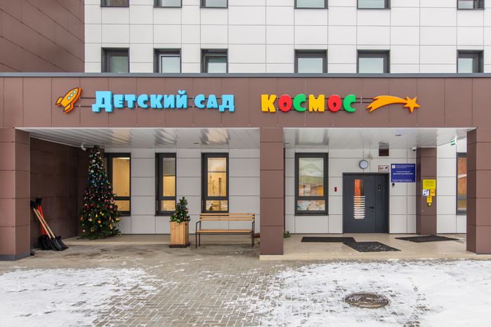 Новый детский сад «Космос» открылся в Щелково