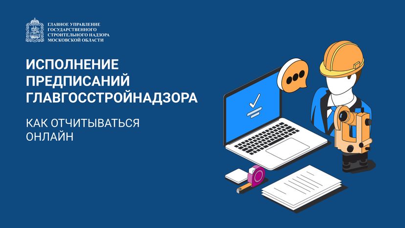 Устранение нарушении на строительной площадке