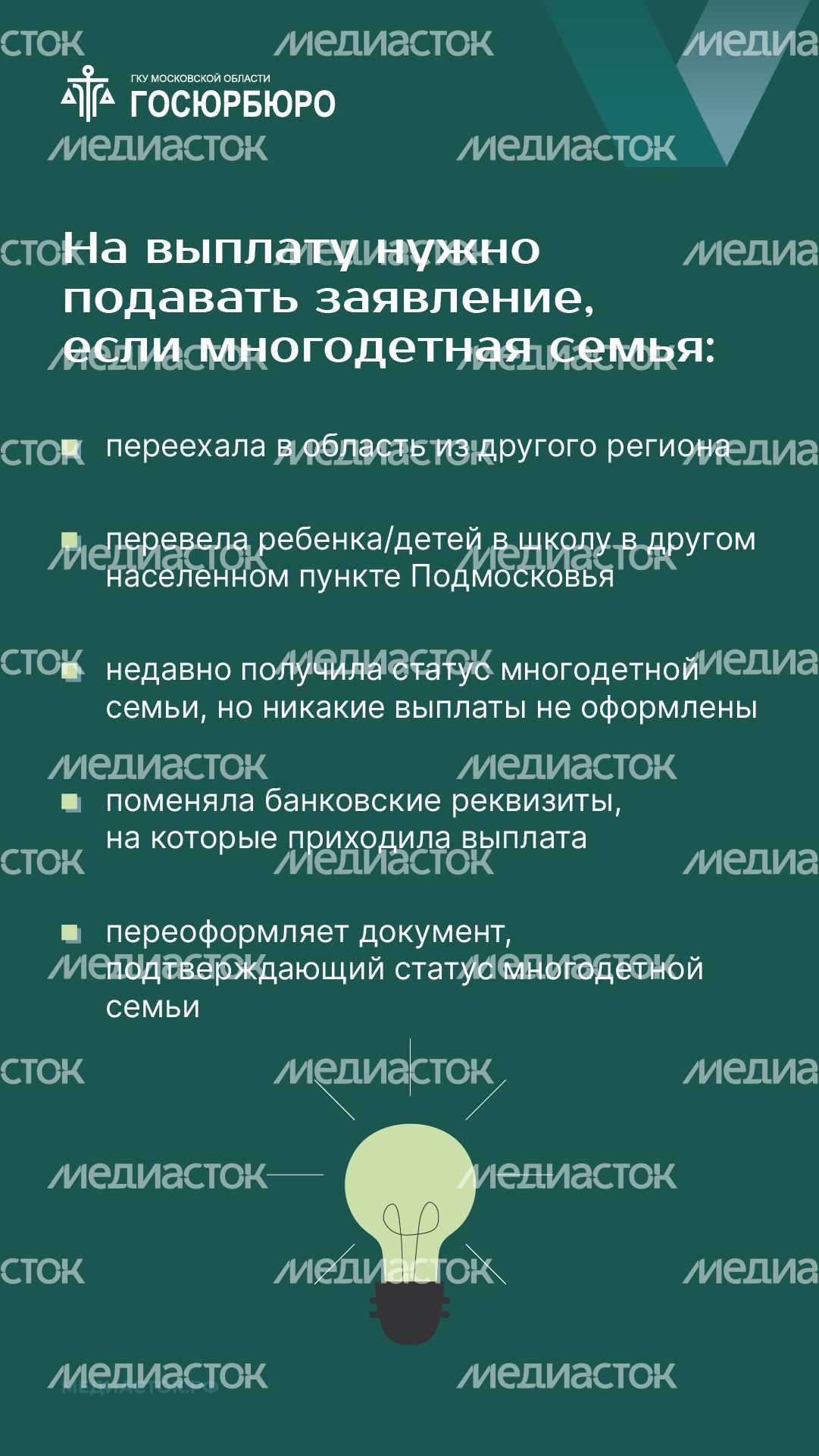 Ежегодная денежная выплата многодетной семье вертикаль 05 Ежегодная денежная выплата многодетной семье вертикаль 05