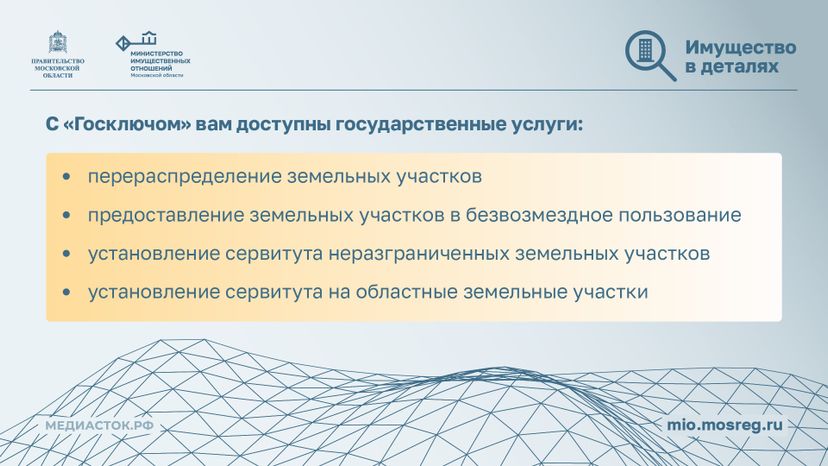 Приложение Госключ горизонталь 07