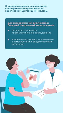 Заболевания щитовидной железы Вертикаль 10