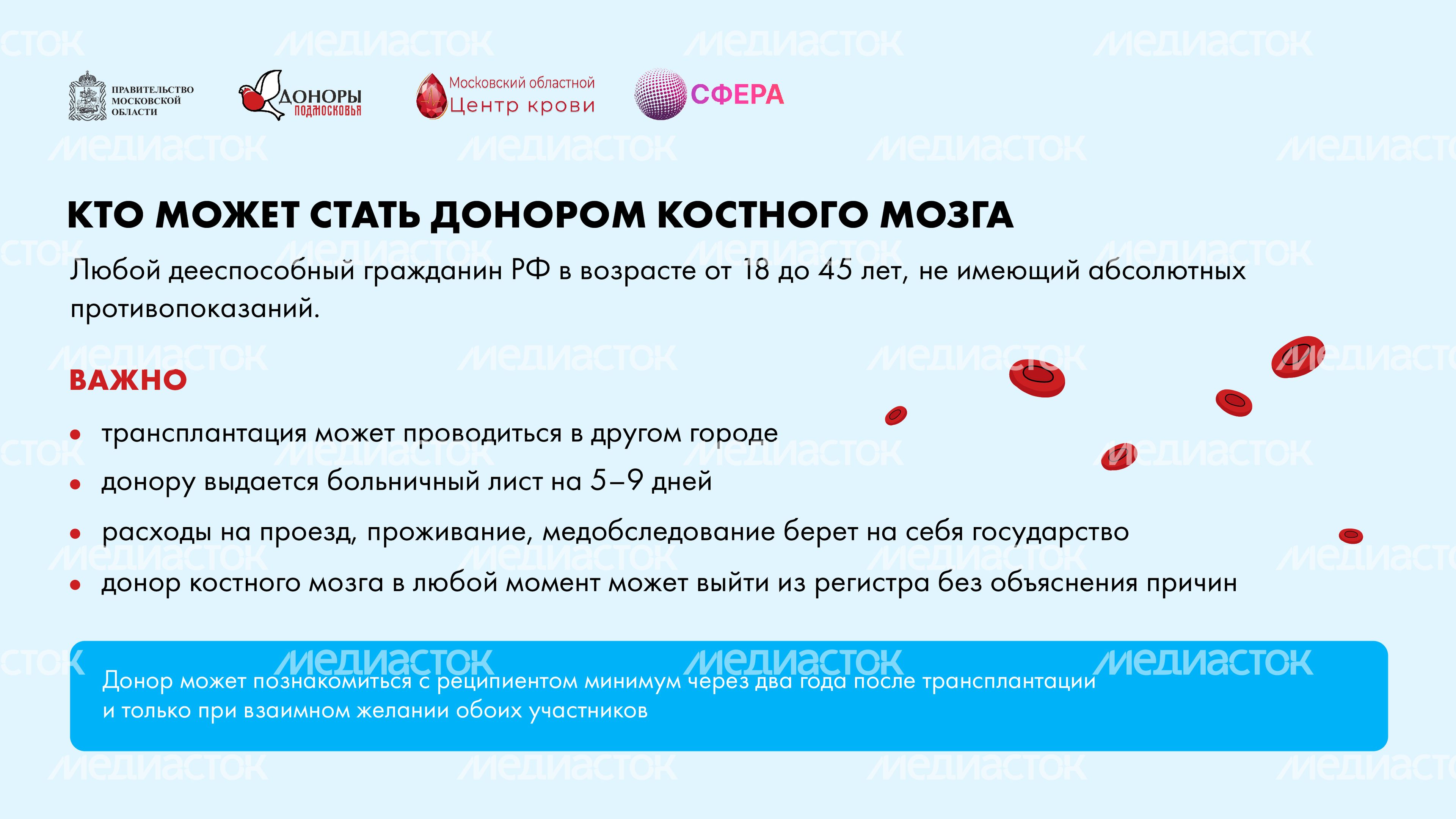 Как стать донором костного мозга горизонталь-06