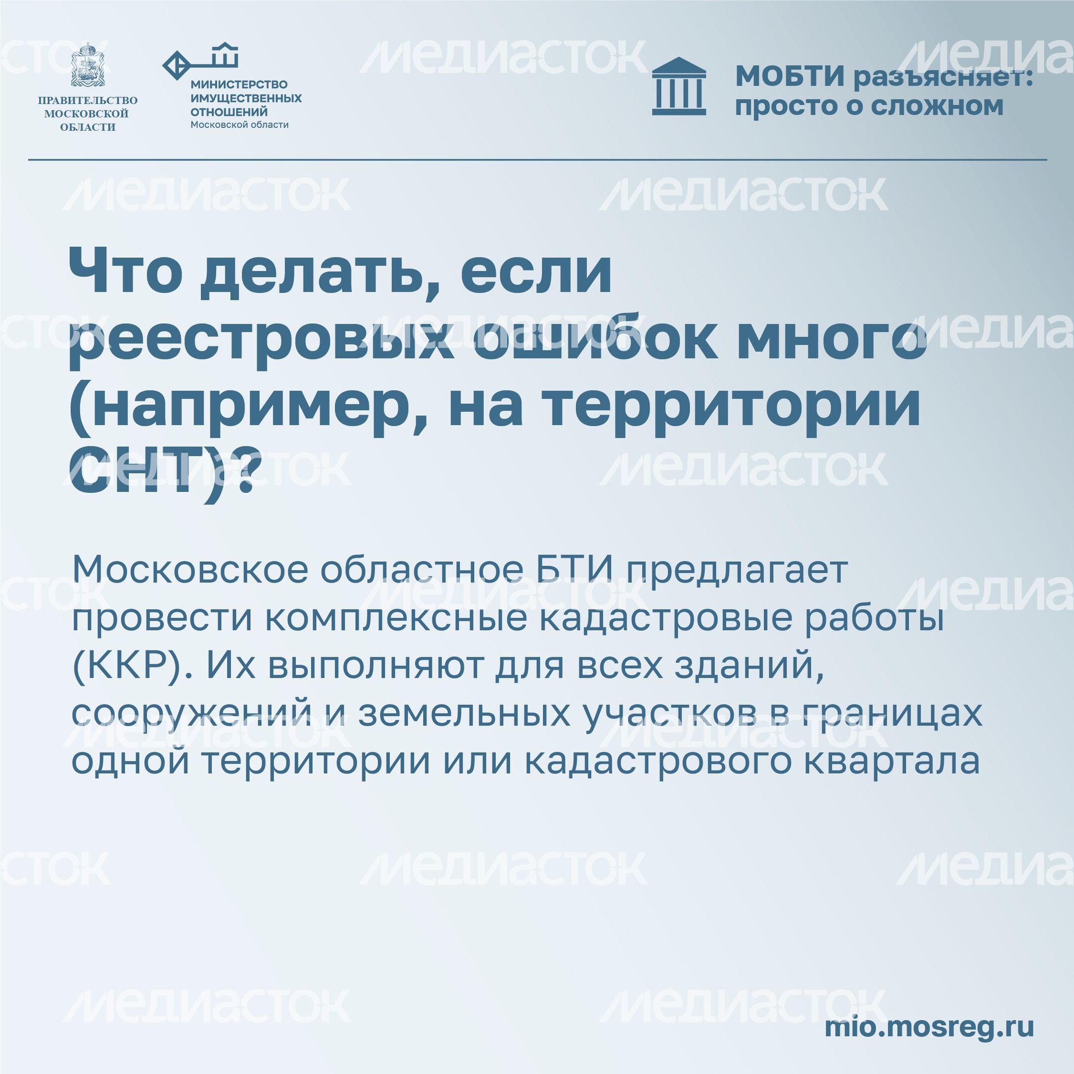 МОБТИ_техническая ошибка-16.jpg