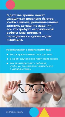 вертикаль гимнастика для глаз 02.png