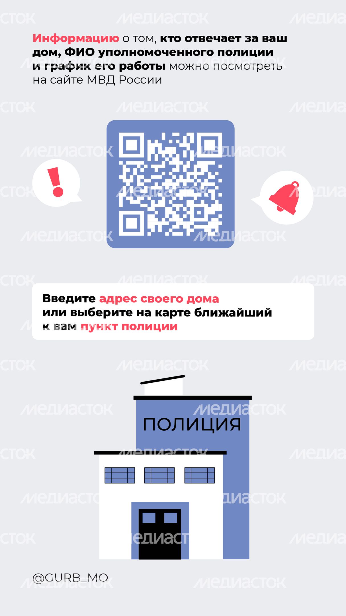 Ваш участковый-2024_Вертикаль-03 Ваш участковый-2024_Вертикаль-03