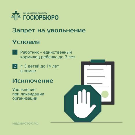 Трудовые права многодетных родителей квадрат 07