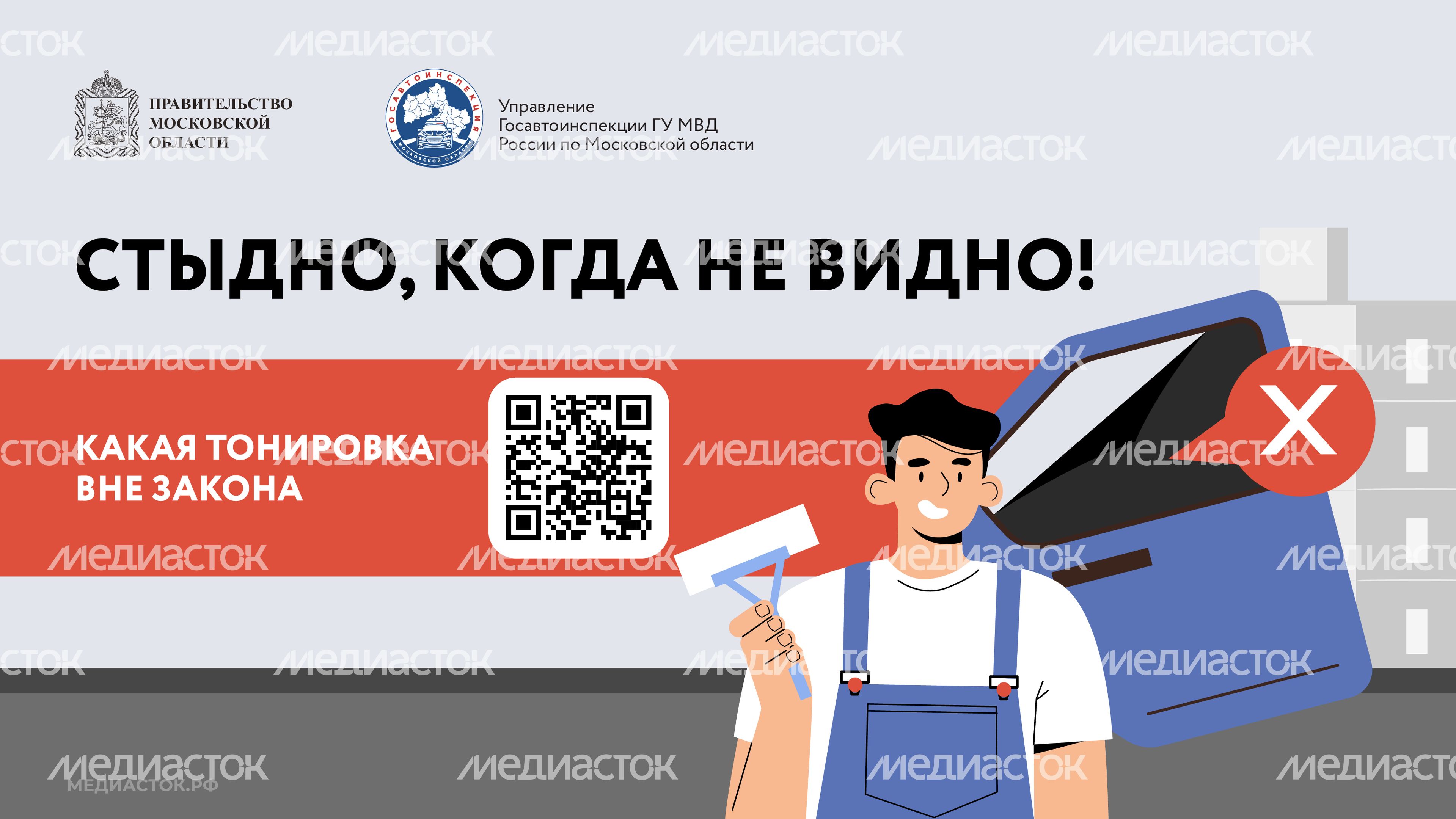 Какая тонировка вне закона QR Горизонталь 01 Какая тонировка вне закона QR Горизонталь 01
