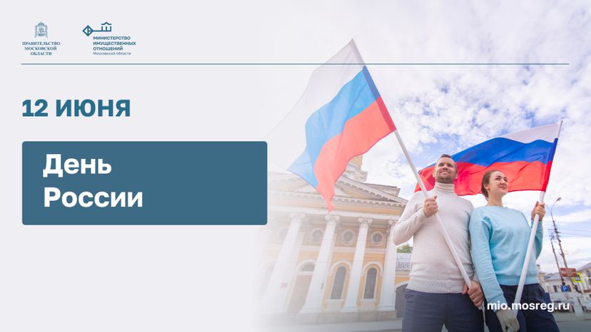 Открытка_Горизонталь-День -России