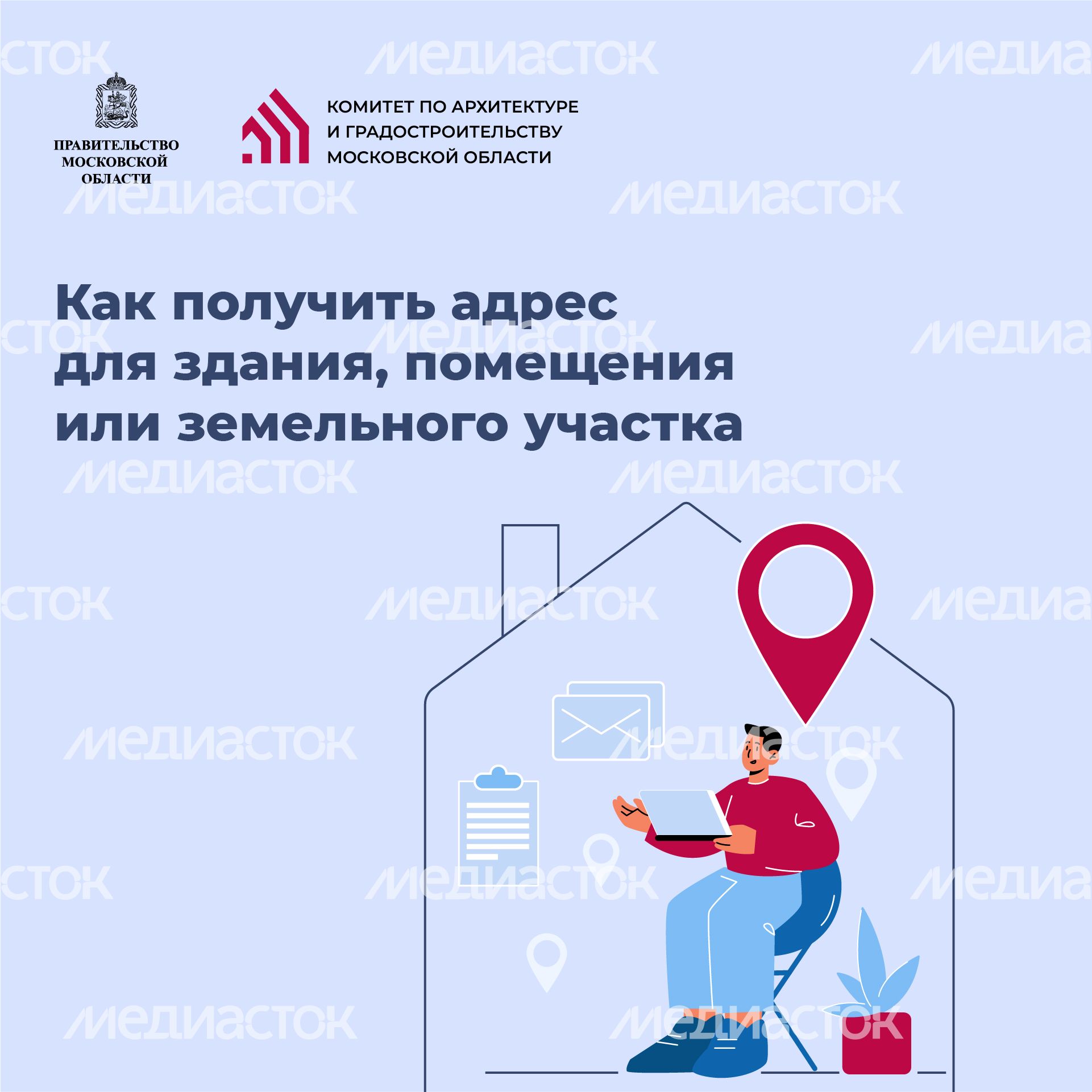 Квадрат_Как получить адрес_01-100.jpg