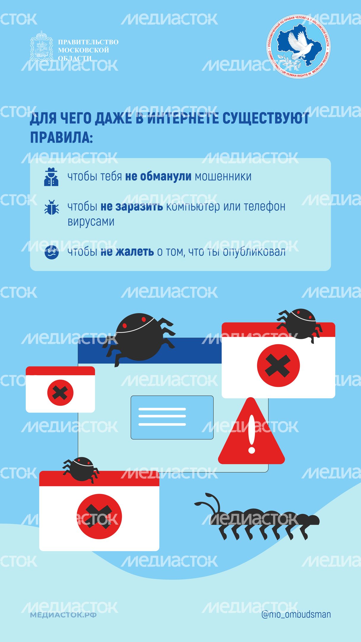 Правила поведения в интернете вертикаль 02