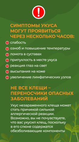 комлесхоз_клещи_верт_6