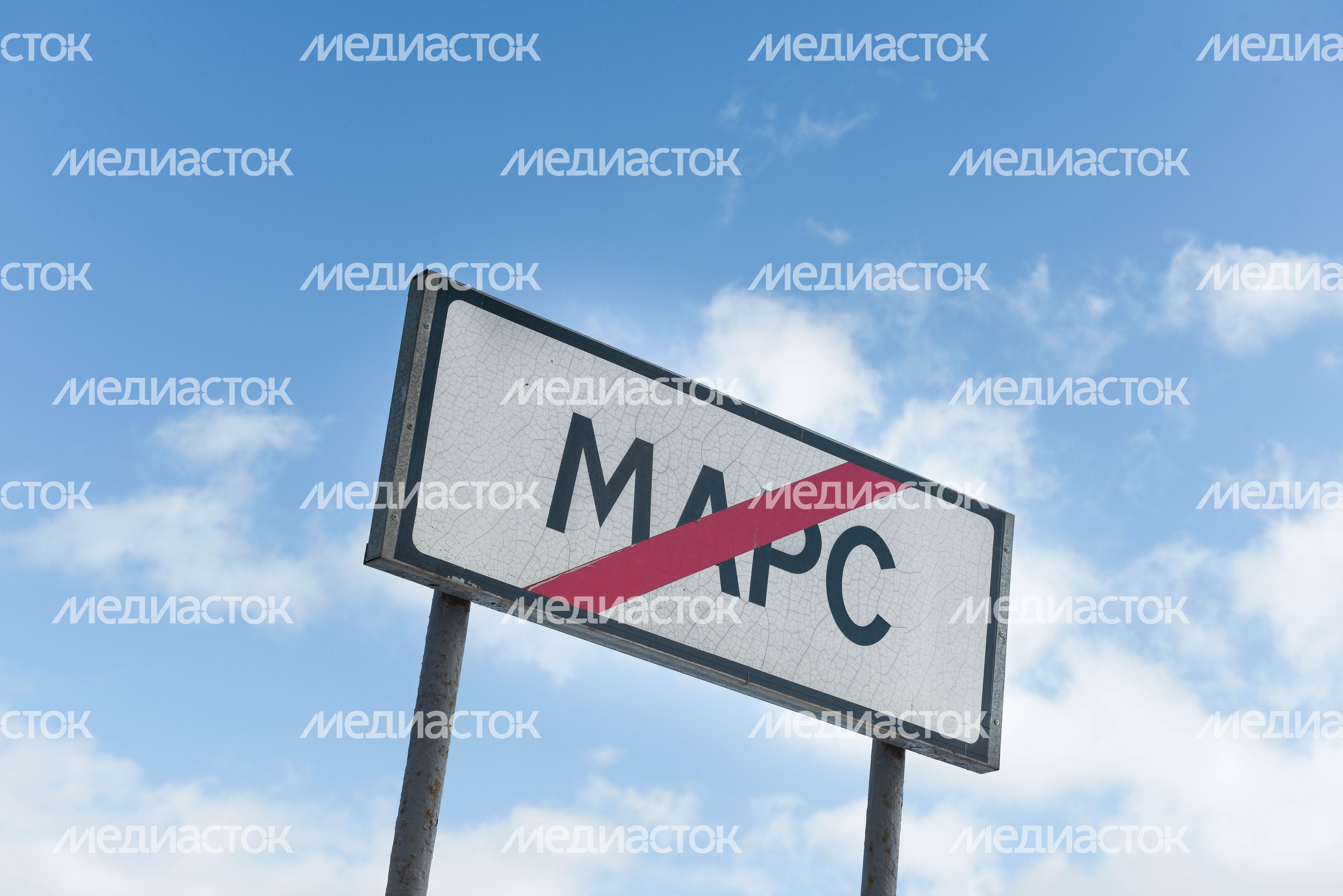 Деревня «Марс» в Московской области, 2 часть